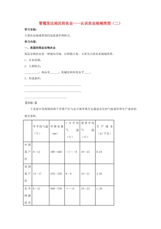 高中地理 管窥发达地区的农业——认识农业地域类型（二）学案（含解析）新人教版-新人教版高一全册地理学案