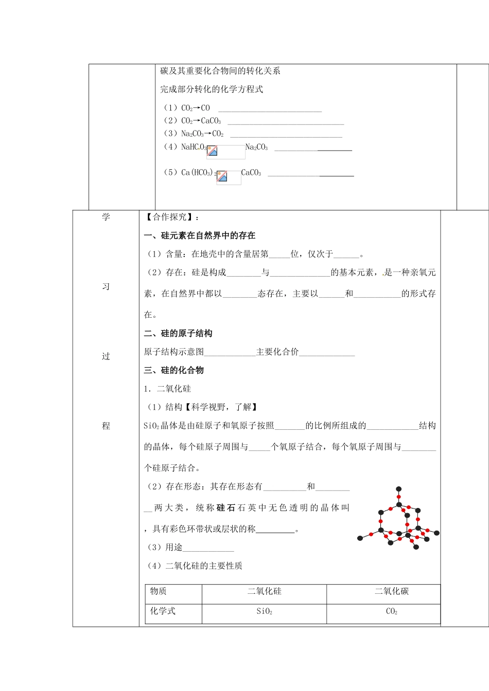 高中化学 第四章 非金属及其化合物 4.1 无机非金属材料的主角—硅学案1 新人教版必修1-新人教版高一必修1化学学案_第2页