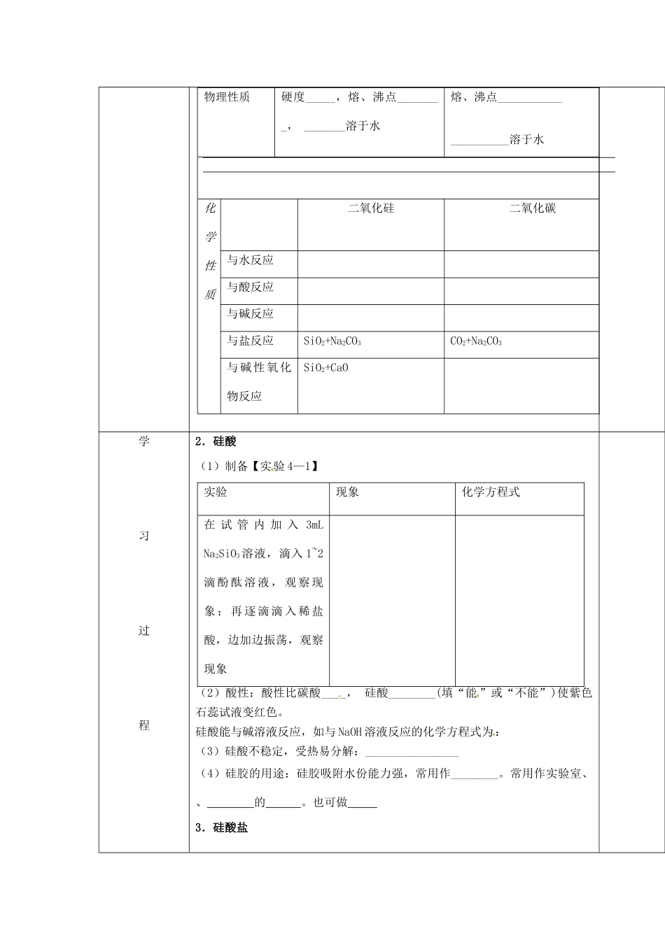 高中化学 第四章 非金属及其化合物 4.1 无机非金属材料的主角—硅学案1 新人教版必修1-新人教版高一必修1化学学案_第3页