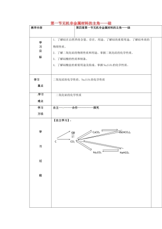 高中化学 第四章 非金属及其化合物 4.1 无机非金属材料的主角—硅学案1 新人教版必修1-新人教版高一必修1化学学案