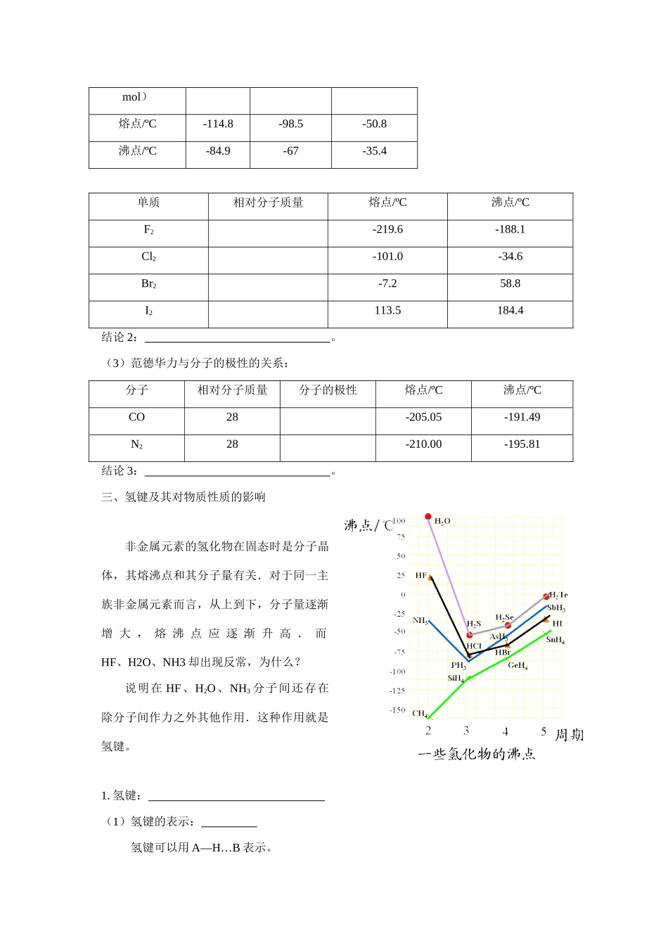 高中化学《分子的性质》学案_第2页