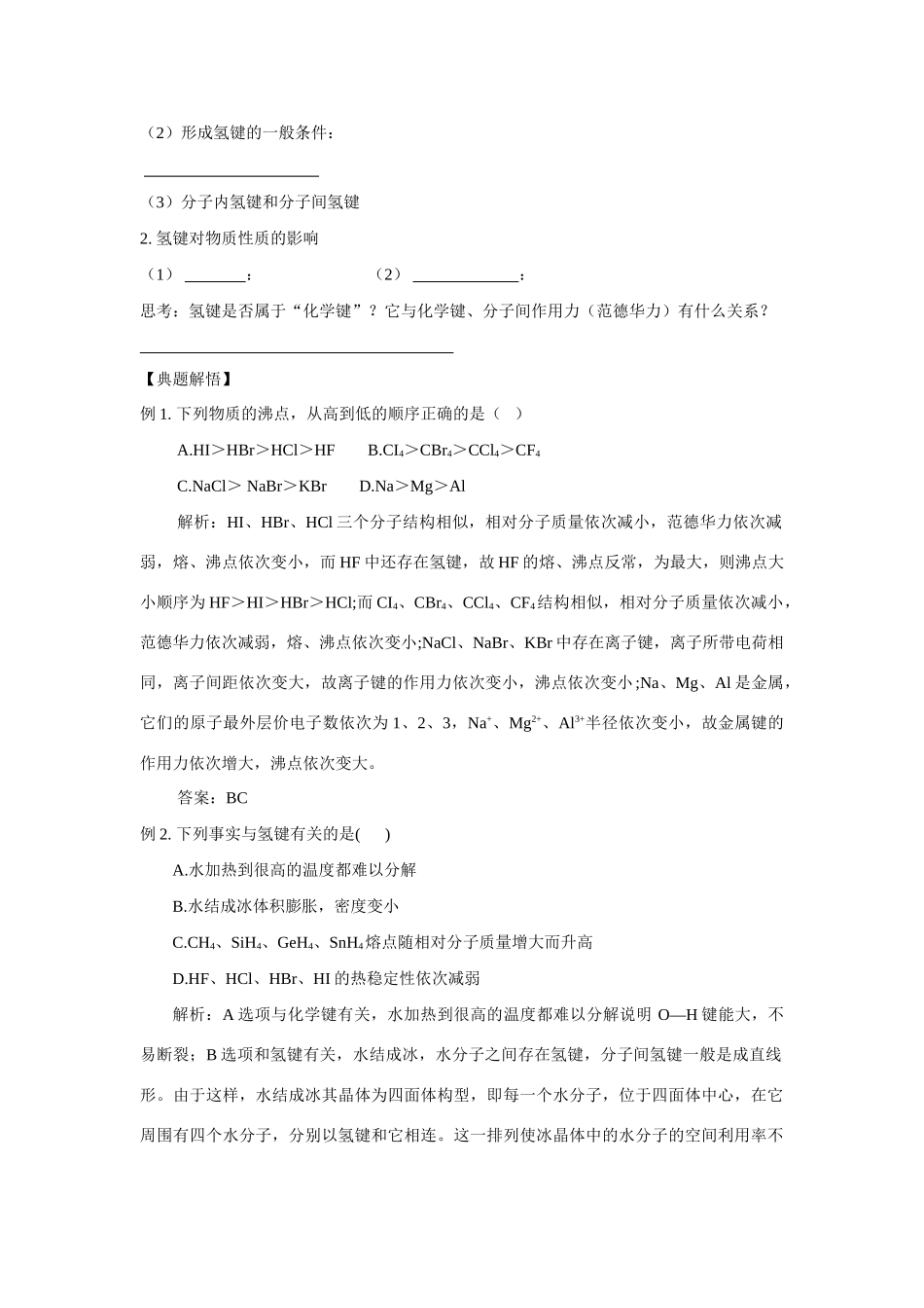 高中化学《分子的性质》学案_第3页