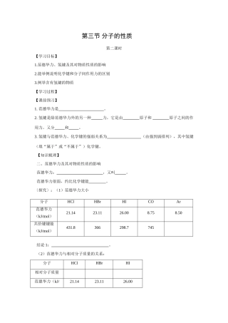 高中化学《分子的性质》学案