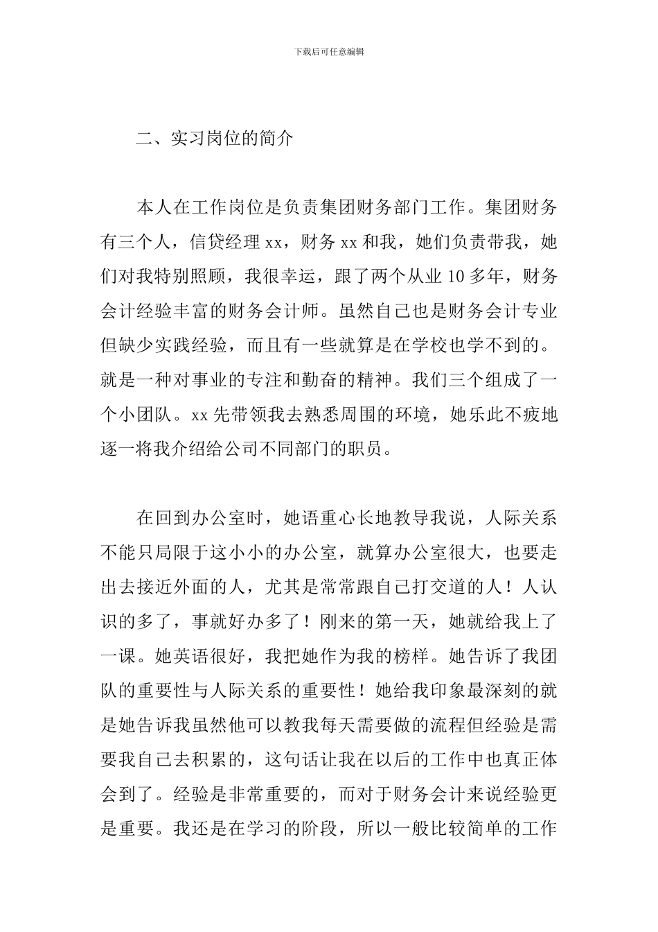 2024财务实训报告3000字_第2页