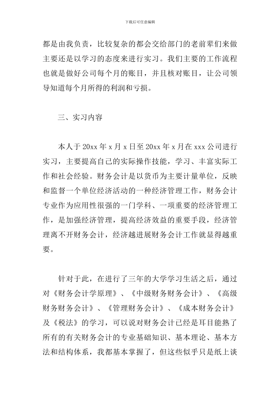 2024财务实训报告3000字_第3页