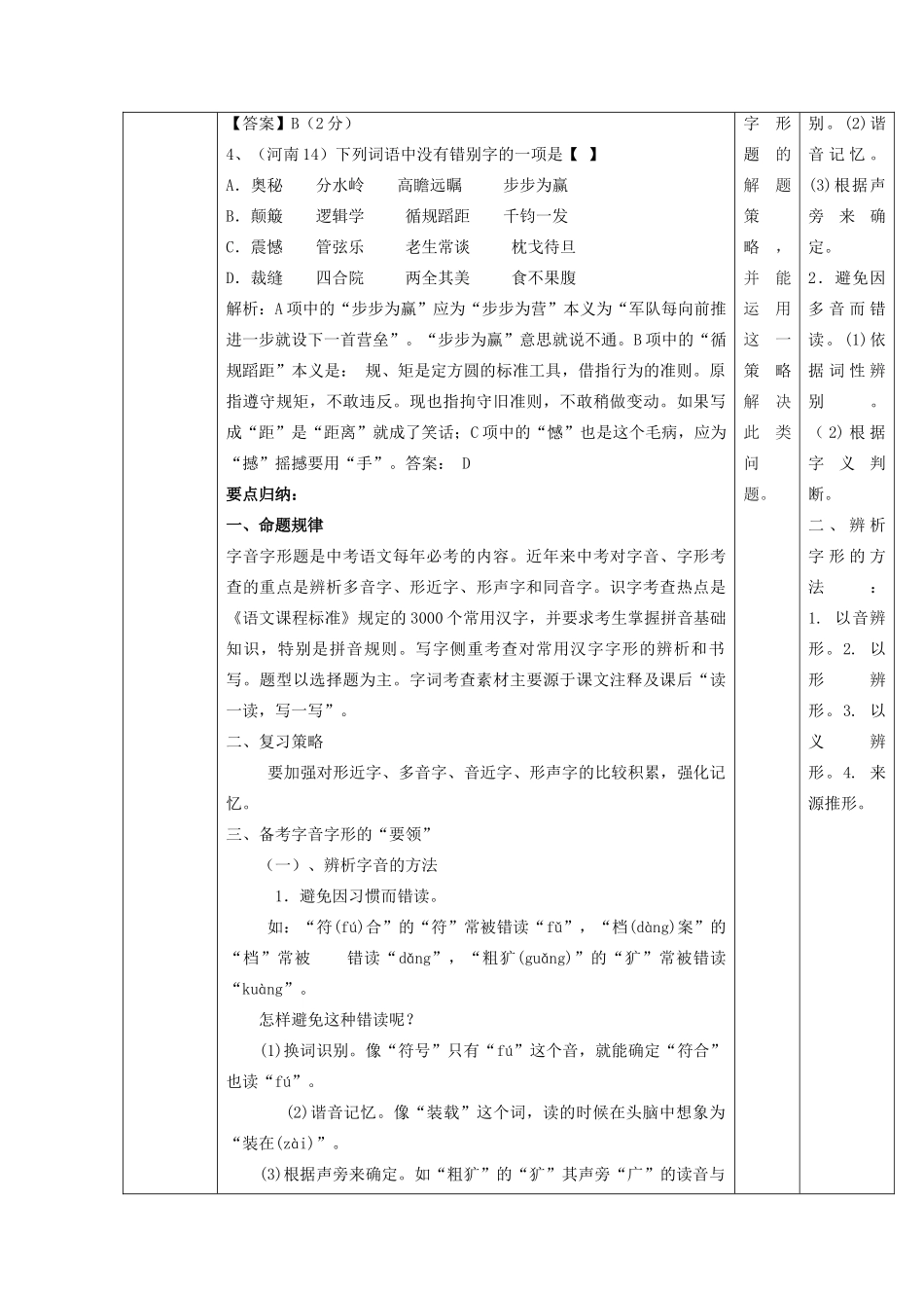 （河南专用）中考语文二轮复习 字音字形题精品教案 新人教版-新人教版初中九年级全册语文教案_第3页