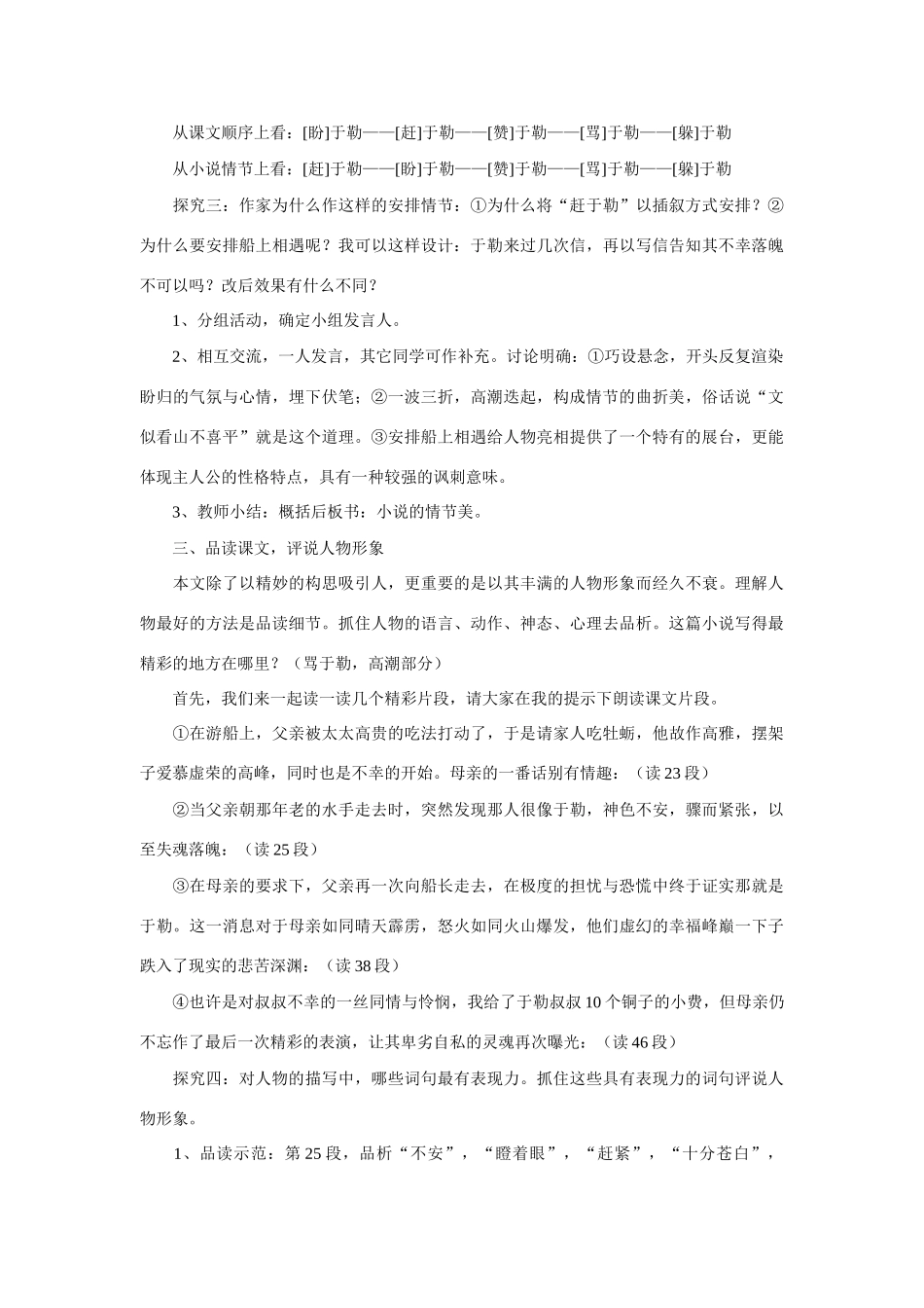 九年级语文上第三单元我的叔叔于勒教案（九）人教版_第2页