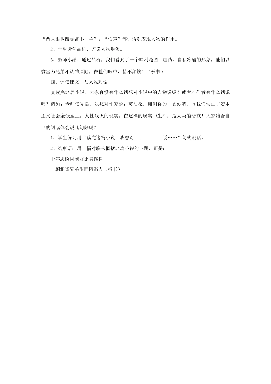 九年级语文上第三单元我的叔叔于勒教案（九）人教版_第3页