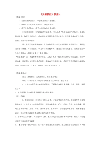 九年级语文下册 《安塞腰鼓》教案4 鄂教版