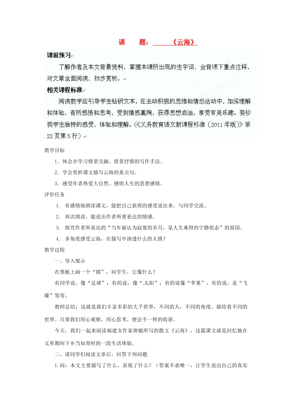 山东省枣庄市第四十二中学八年级语文上册 云海教案 人教新课标版_第1页