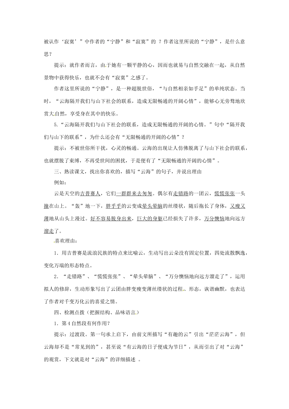 山东省枣庄市第四十二中学八年级语文上册 云海教案 人教新课标版_第3页