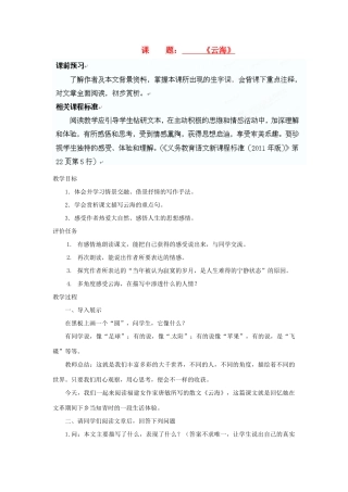 山东省枣庄市第四十二中学八年级语文上册 云海教案 人教新课标版