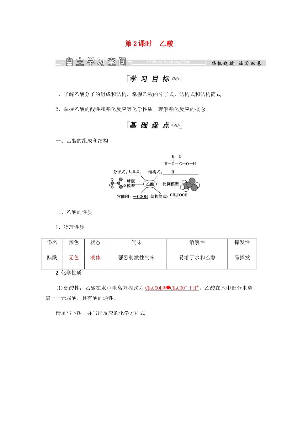 高中化学 第3章 有机化合物 第三节 第2课时 乙酸学案 新人教版必修2-新人教版高二必修2化学学案_第1页