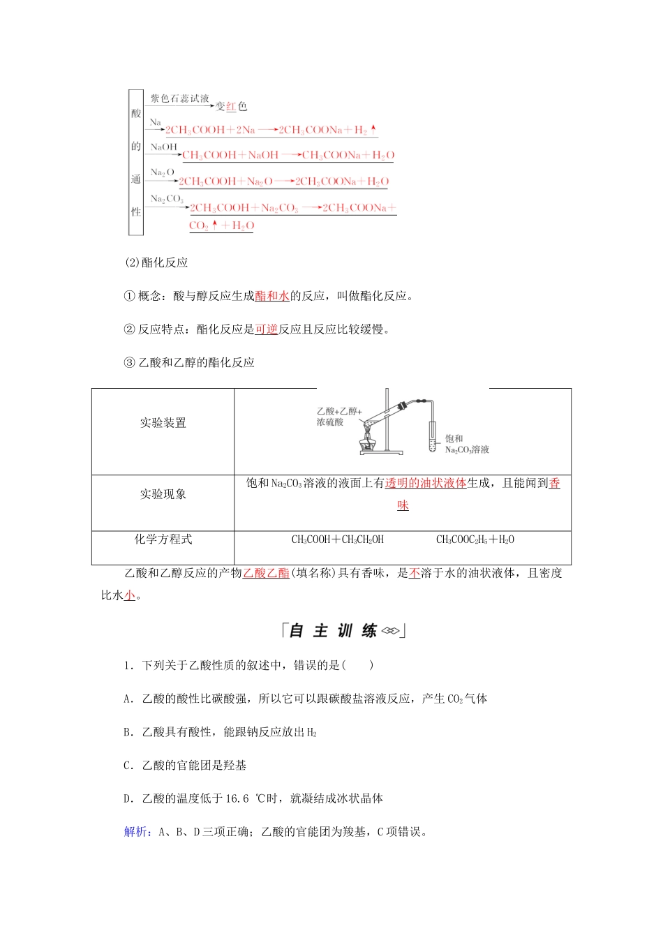 高中化学 第3章 有机化合物 第三节 第2课时 乙酸学案 新人教版必修2-新人教版高二必修2化学学案_第2页
