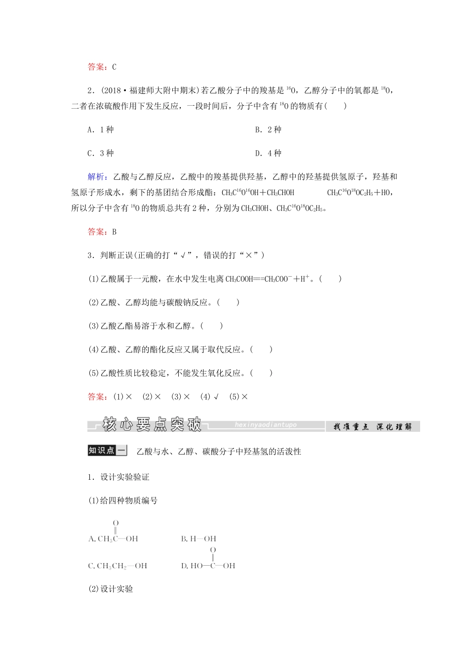 高中化学 第3章 有机化合物 第三节 第2课时 乙酸学案 新人教版必修2-新人教版高二必修2化学学案_第3页