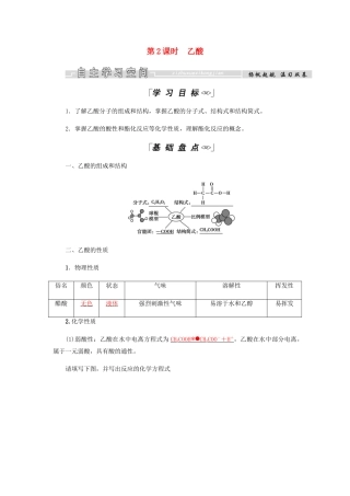 高中化学 第3章 有机化合物 第三节 第2课时 乙酸学案 新人教版必修2-新人教版高二必修2化学学案