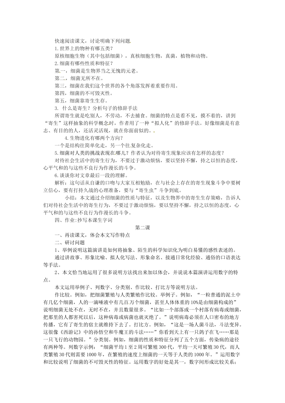 山东省滕州市大坞镇大坞中学北师大版八年级语文下册《细菌的启示》教案 北师大版_第2页