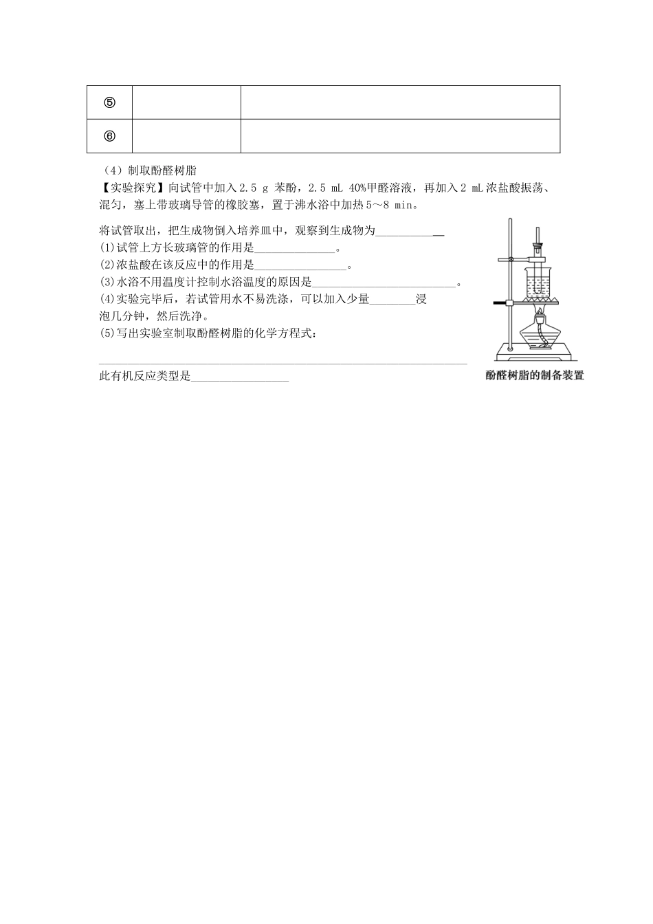 高考化学 实验化学乙醇和苯酚的性质学案 苏教版修6_第3页