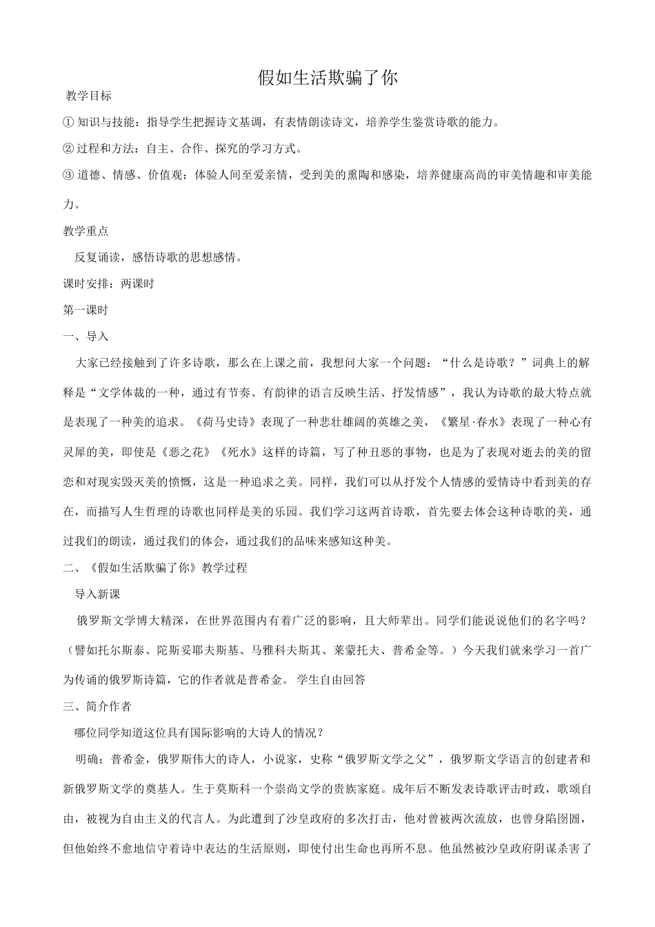 九年级语文下册假如生活欺骗了你1_第1页