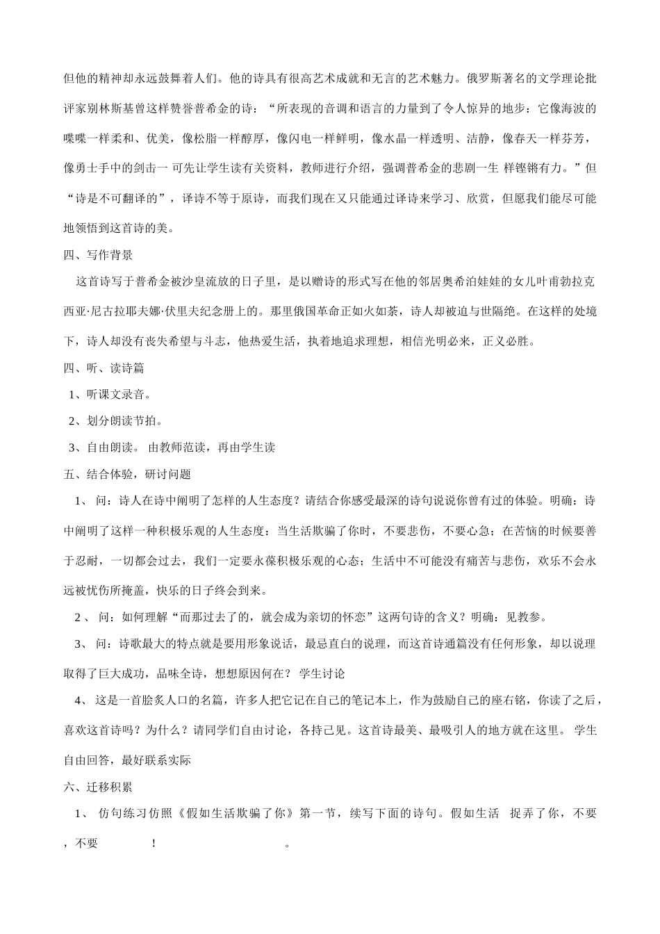 九年级语文下册假如生活欺骗了你1_第2页