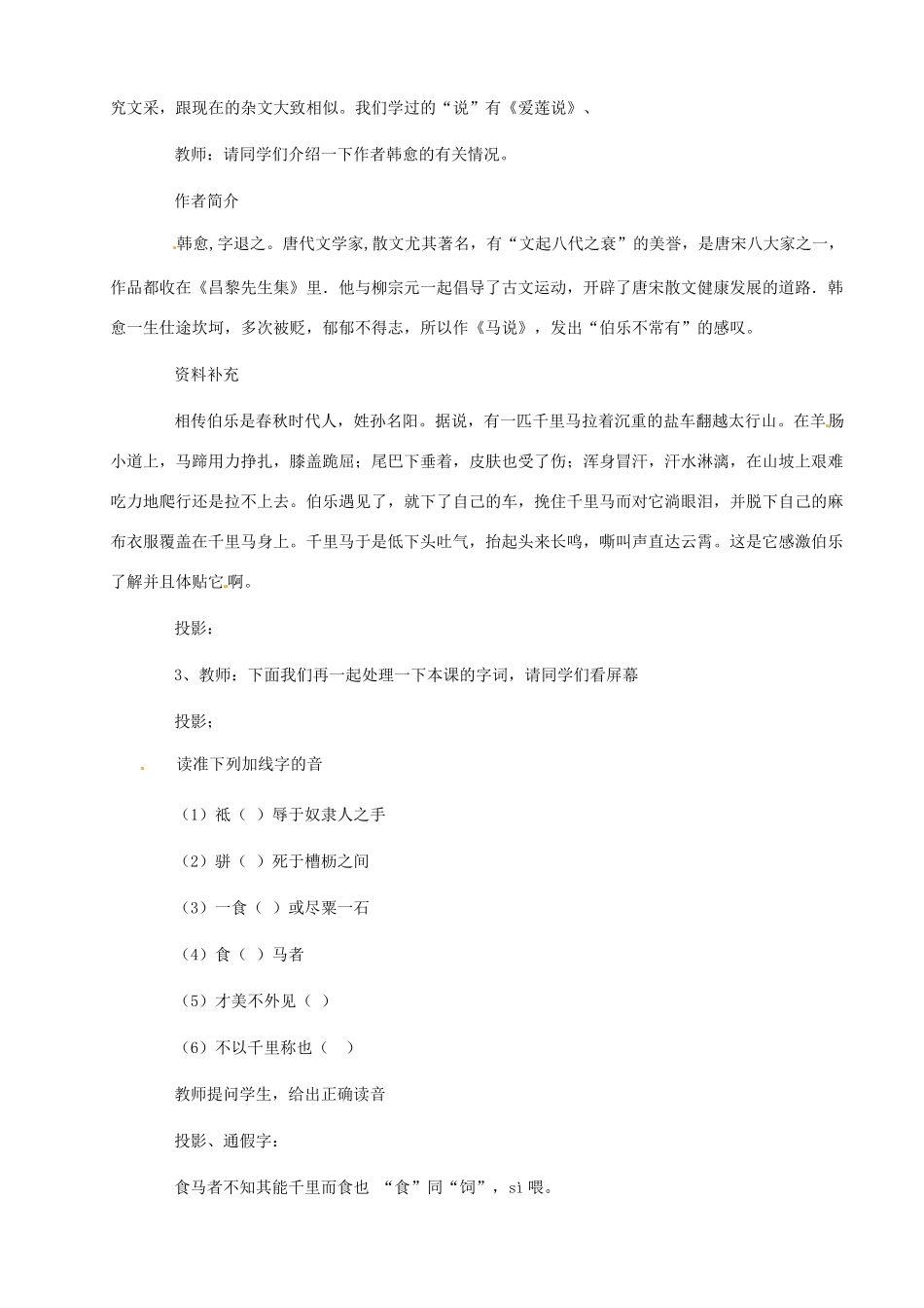 （遵义专版）秋九年级语文上册 第七单元 第28课《马说》教案 语文版-语文版初中九年级上册语文教案_第3页