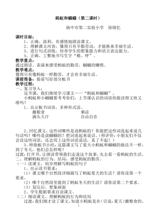 蚂蚁和蝈蝈(第二课)