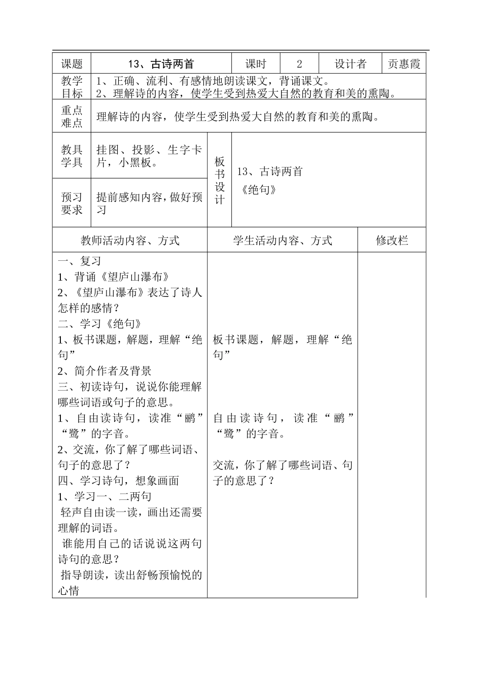 13古诗两首2_第1页