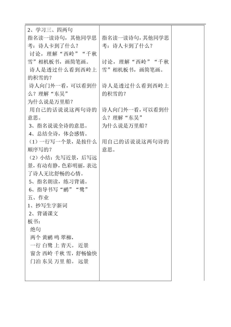 13古诗两首2_第2页