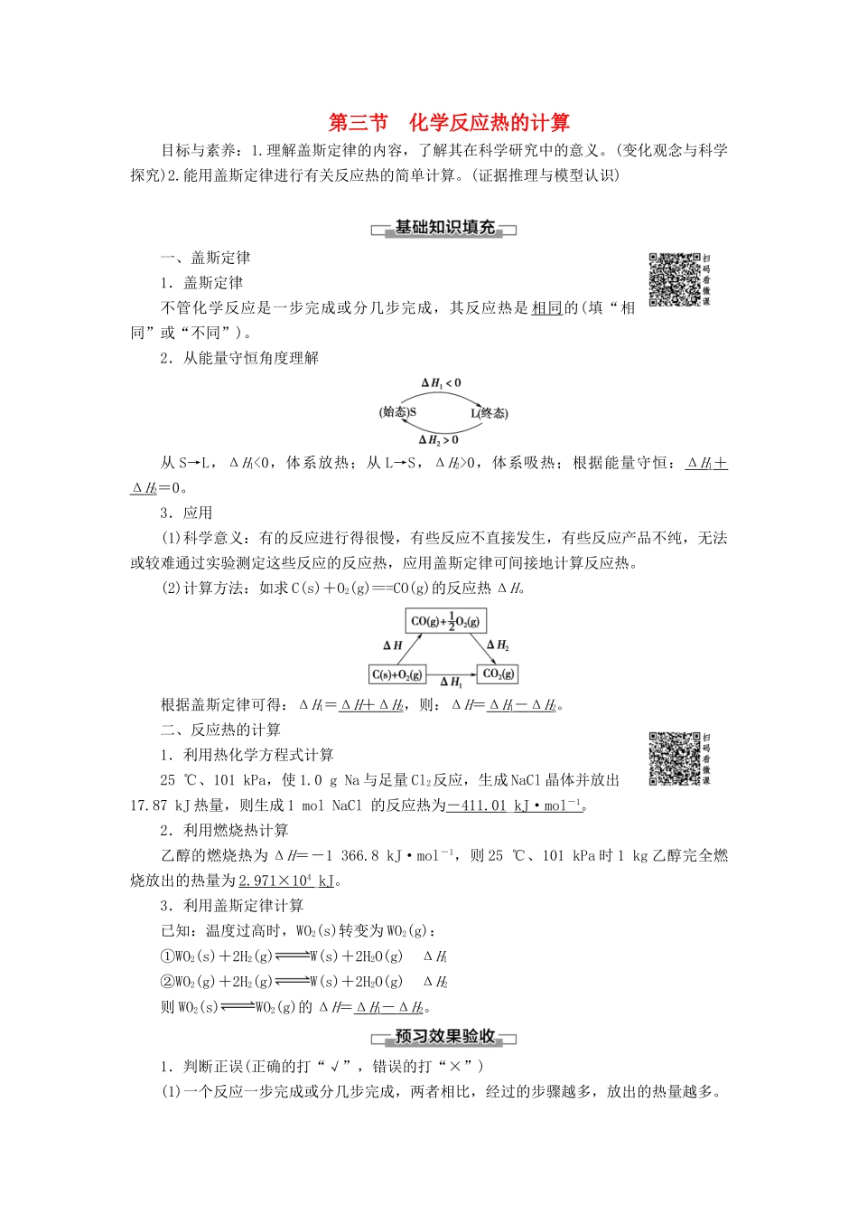高中化学 第1章 化学反应与能量 第3节 化学反应热的计算导学案 新人教版选修4-新人教版高二选修4化学学案_第1页