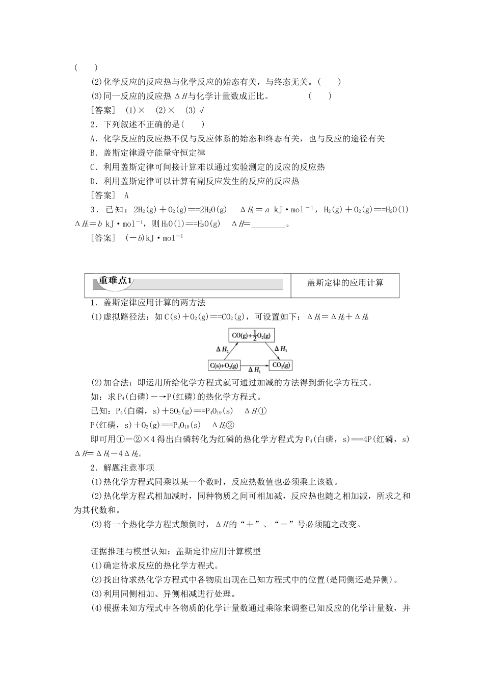 高中化学 第1章 化学反应与能量 第3节 化学反应热的计算导学案 新人教版选修4-新人教版高二选修4化学学案_第2页
