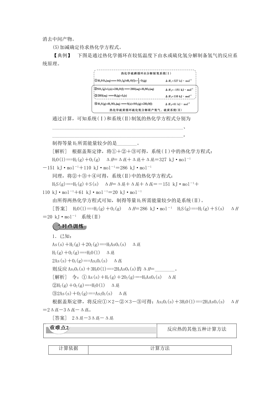高中化学 第1章 化学反应与能量 第3节 化学反应热的计算导学案 新人教版选修4-新人教版高二选修4化学学案_第3页