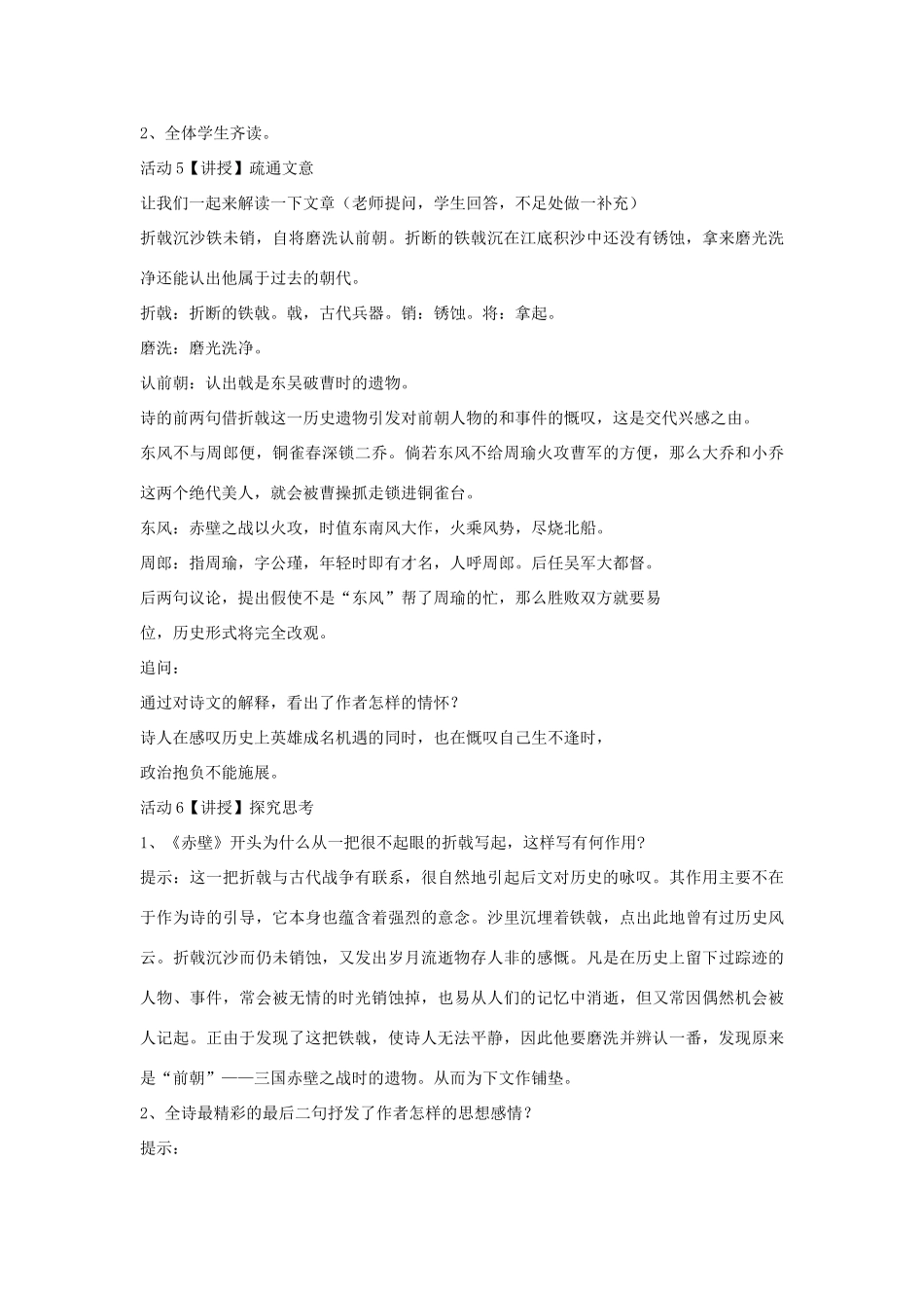 秋八年级语文上册 第一单元 二 格律诗五首 赤壁教案 长春版-长春版初中八年级上册语文教案_第2页