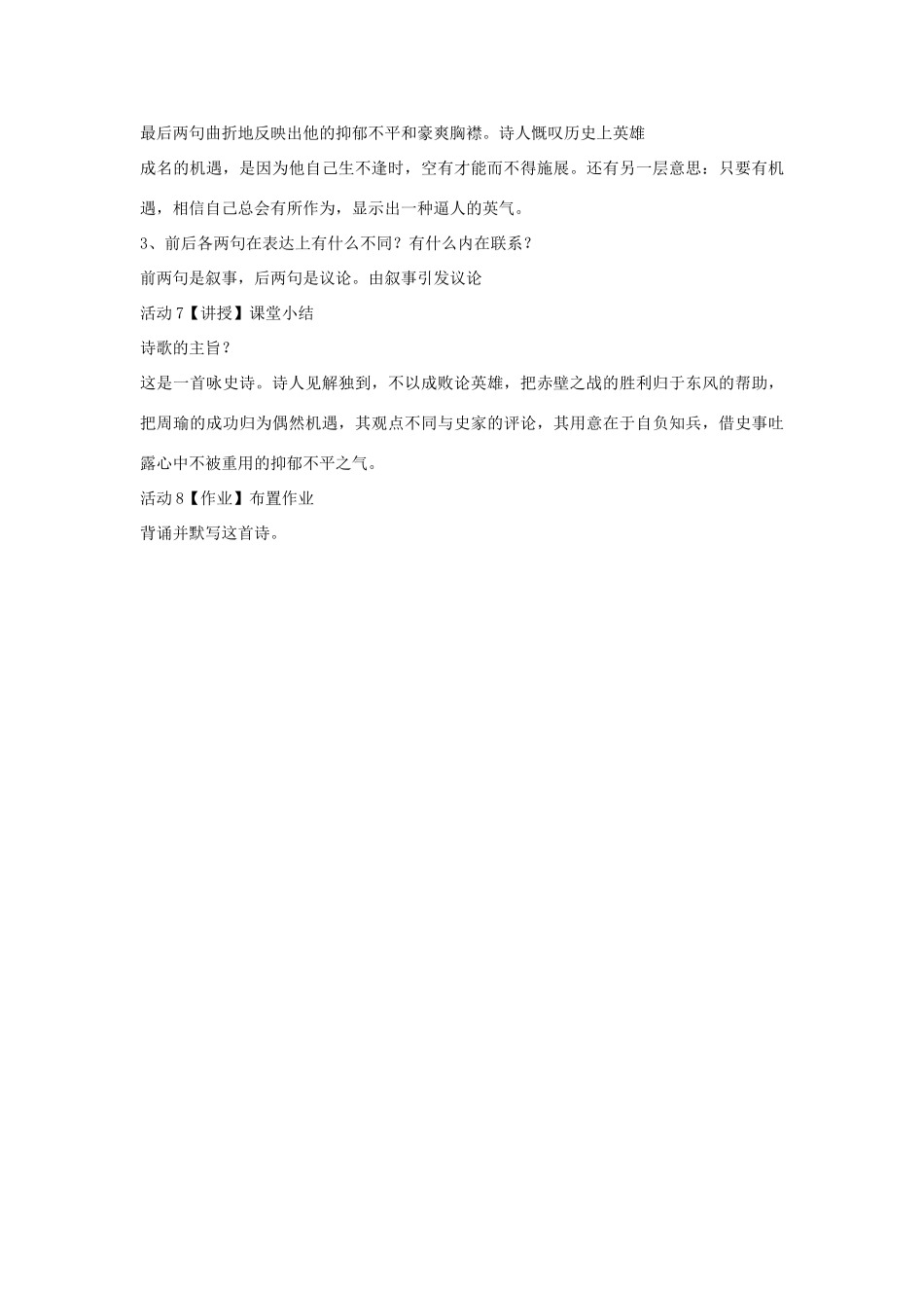 秋八年级语文上册 第一单元 二 格律诗五首 赤壁教案 长春版-长春版初中八年级上册语文教案_第3页
