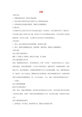 秋八年级语文上册 第一单元 二 格律诗五首 赤壁教案 长春版-长春版初中八年级上册语文教案