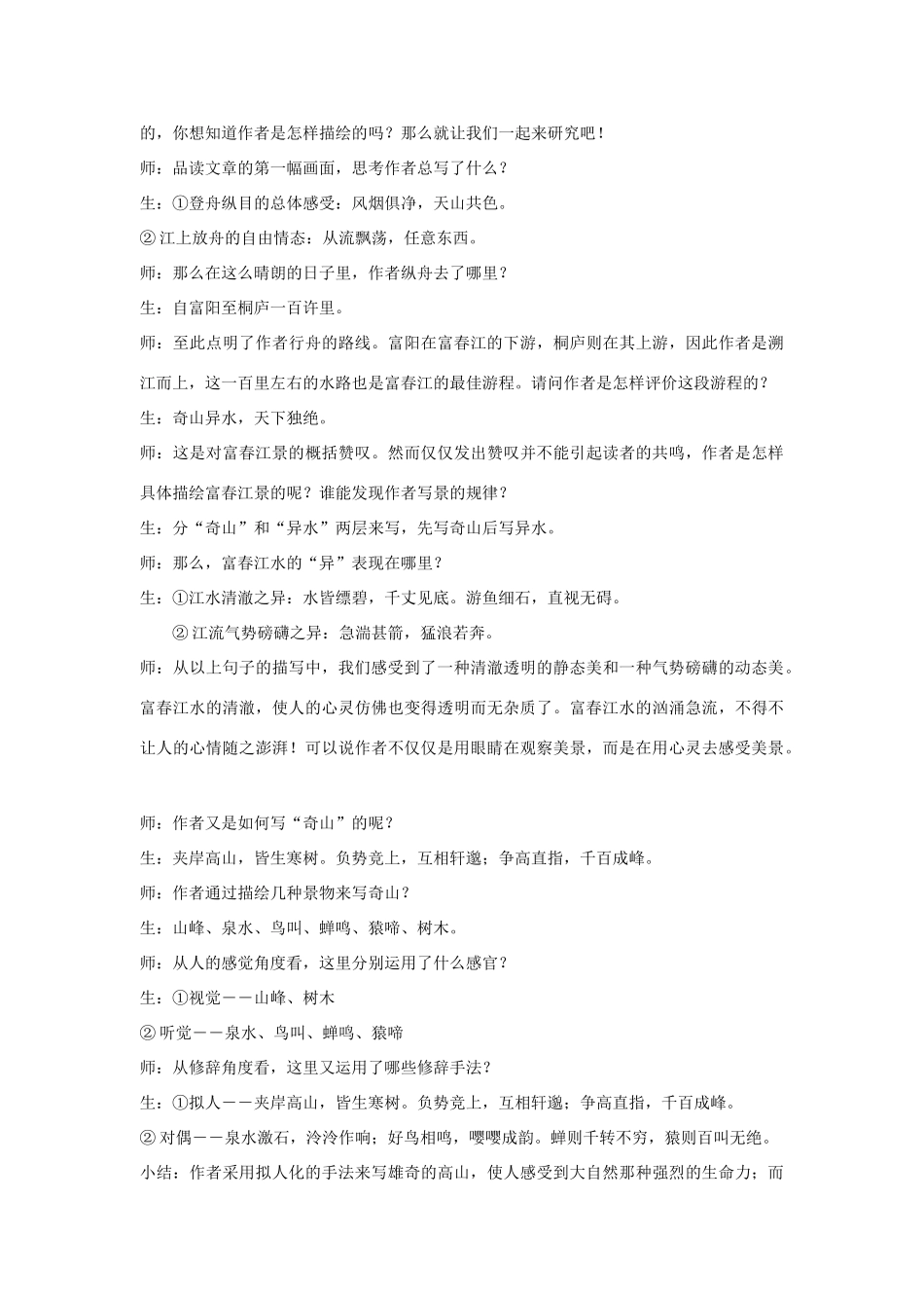 九年级语文下册 第六单元 22《与朱元思书》教案（2）（新版）语文版-（新版）语文版初中九年级下册语文教案_第3页