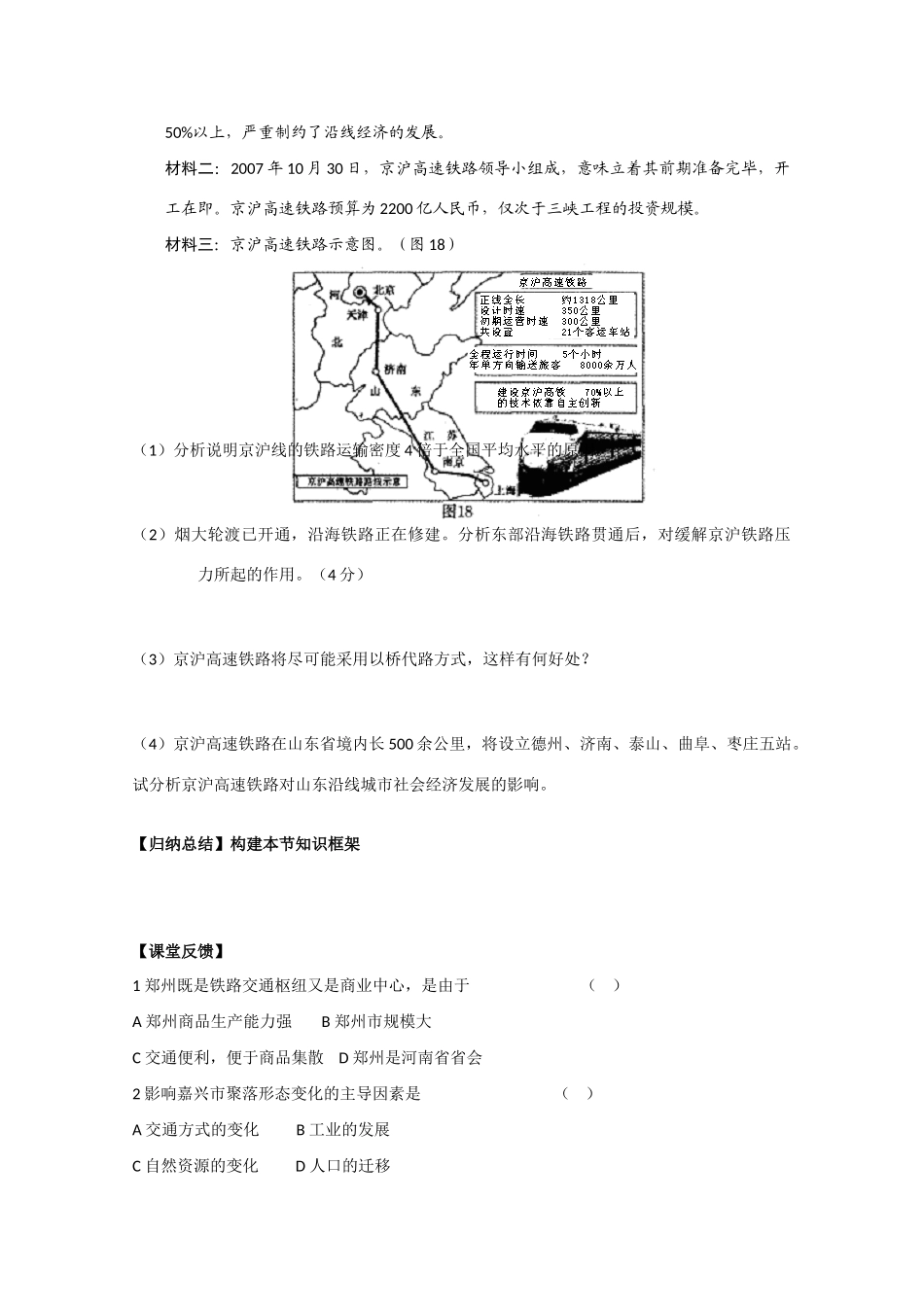 高一地理 5.2交通运输布局变化的影响学案 中图版_第2页