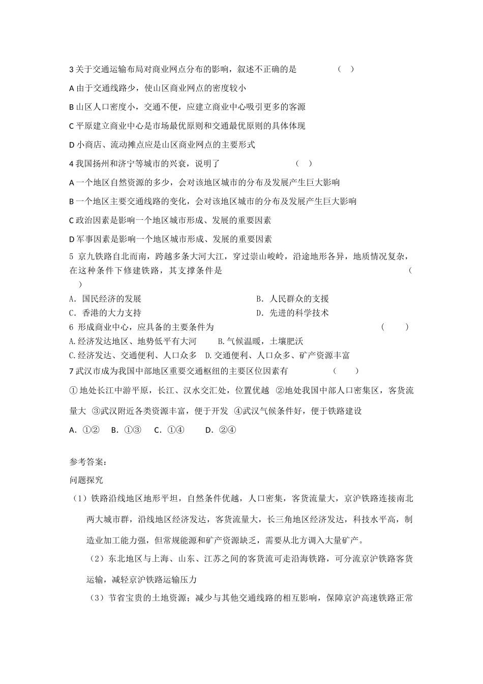 高一地理 5.2交通运输布局变化的影响学案 中图版_第3页