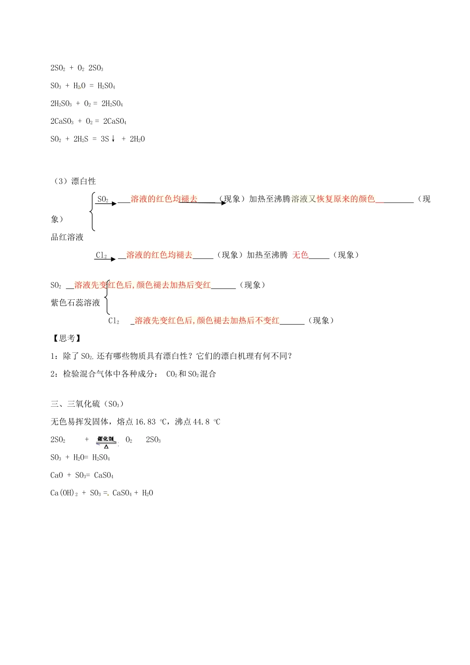高中化学 第四章 第三节 硫和氮的氧化物学案 新人教版必修1-新人教版高一必修1化学学案_第2页
