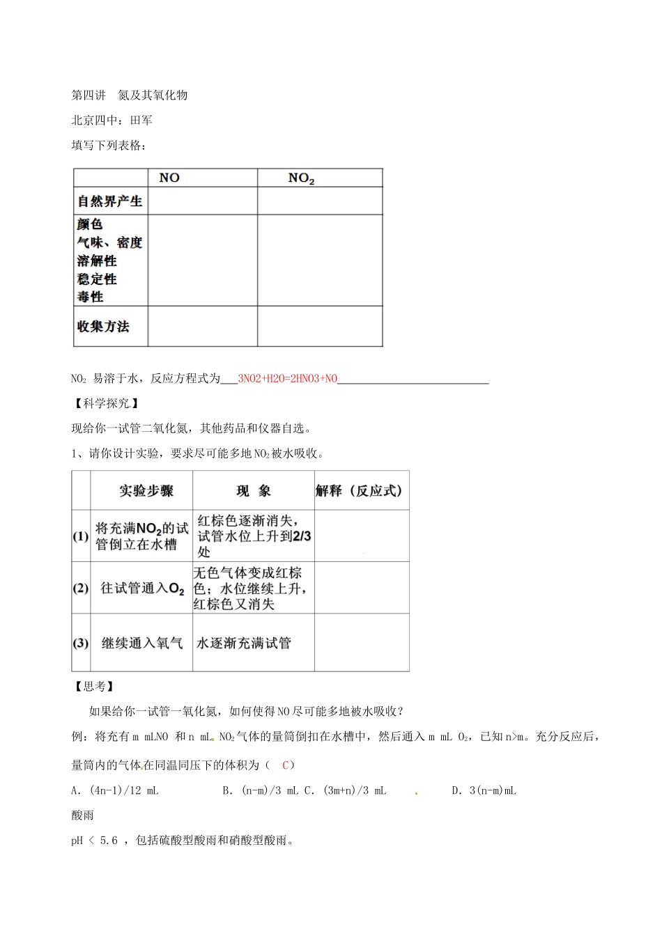 高中化学 第四章 第三节 硫和氮的氧化物学案 新人教版必修1-新人教版高一必修1化学学案_第3页