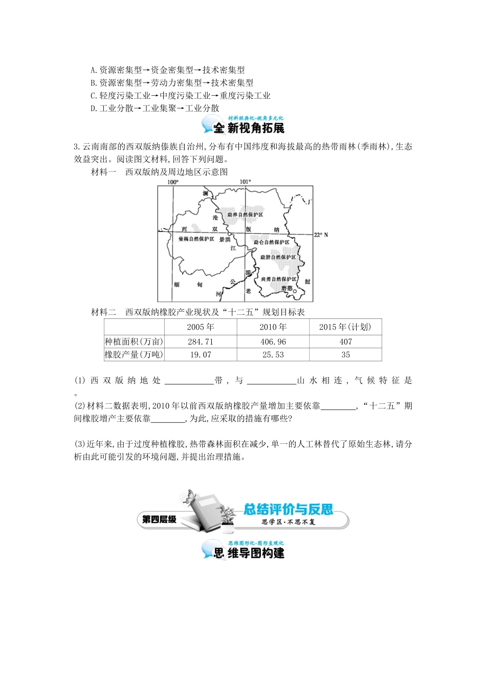 高考地理总复习 区域地理——中国地理《认识省内区域——珠江三角洲和西双版纳》导学案-人教版高三全册地理学案_第3页