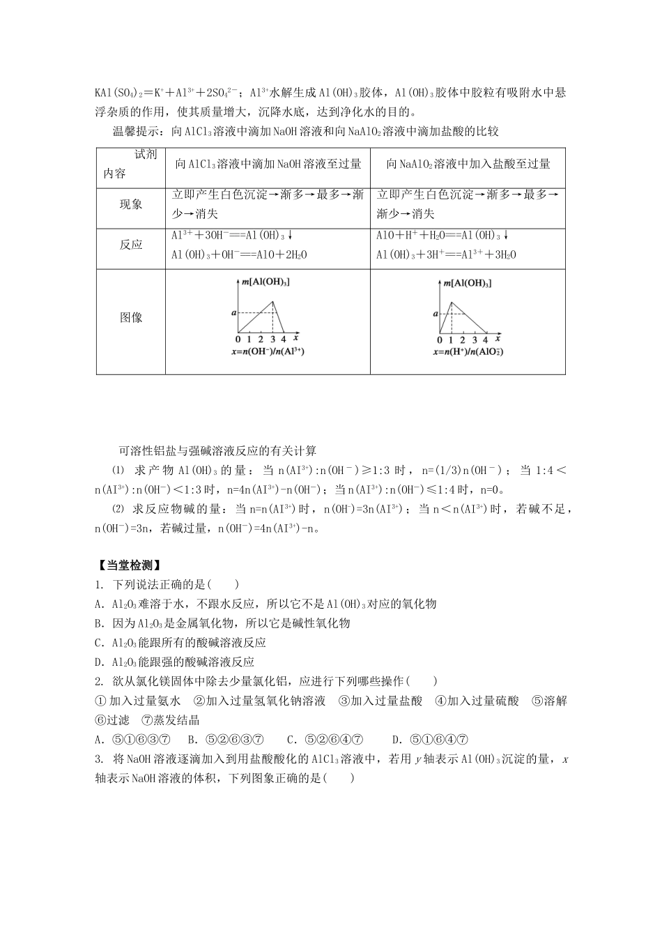 高中化学 第三章 第二节 几种重要金属化合物（第2课时）学案 新人教版必修1-新人教版高一必修1化学学案_第2页