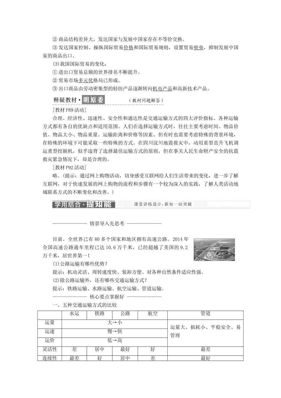 高中地理 第四单元 人类活动的地域联系 第一节 人类活动地域联系的主要方式学案（含解析）鲁教版必修2-鲁教版高一必修2地理学案_第2页