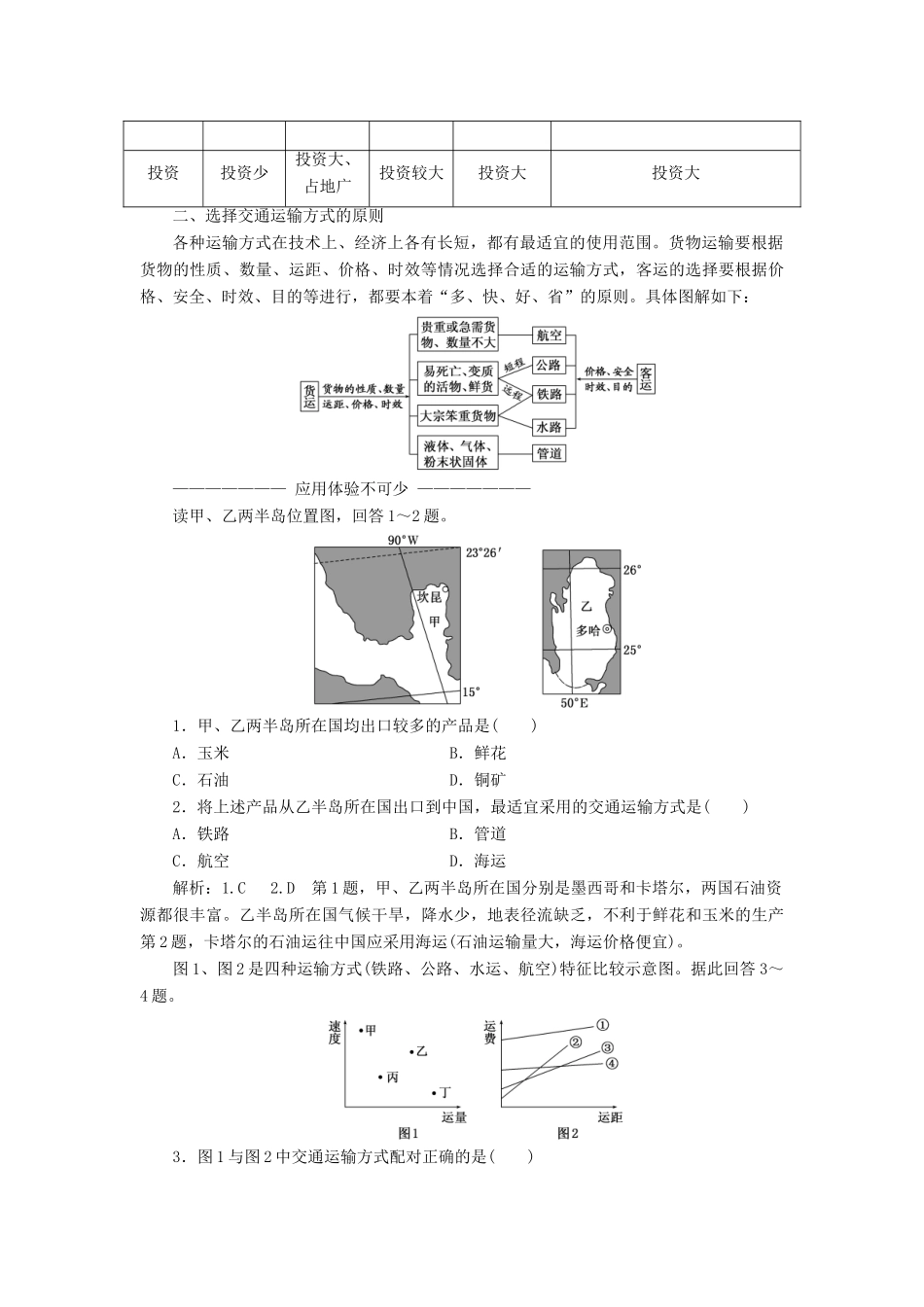 高中地理 第四单元 人类活动的地域联系 第一节 人类活动地域联系的主要方式学案（含解析）鲁教版必修2-鲁教版高一必修2地理学案_第3页