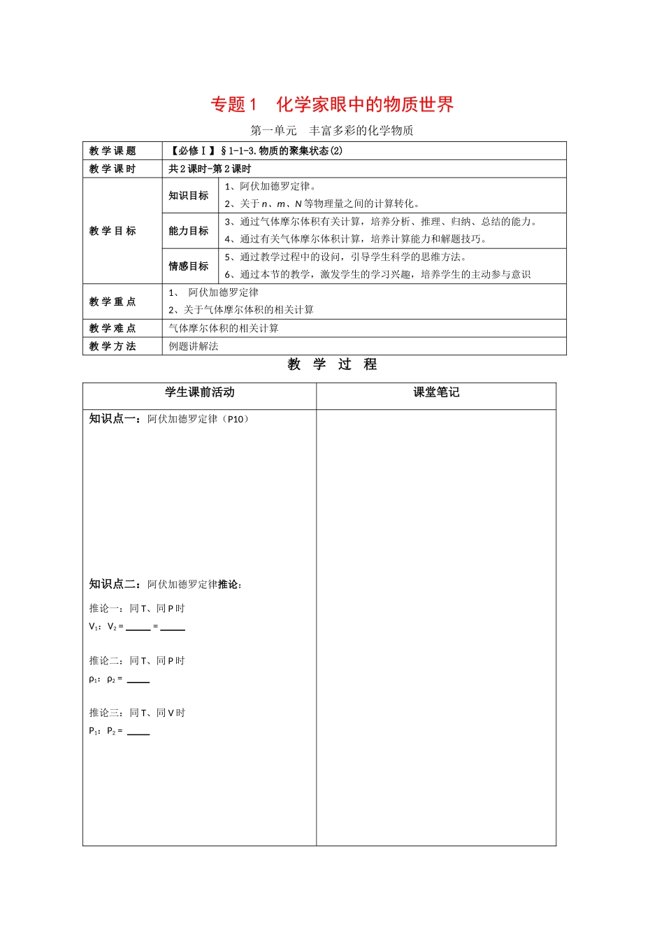 高一化学：1.1.3《物质的聚集状态》学案苏教版_第1页