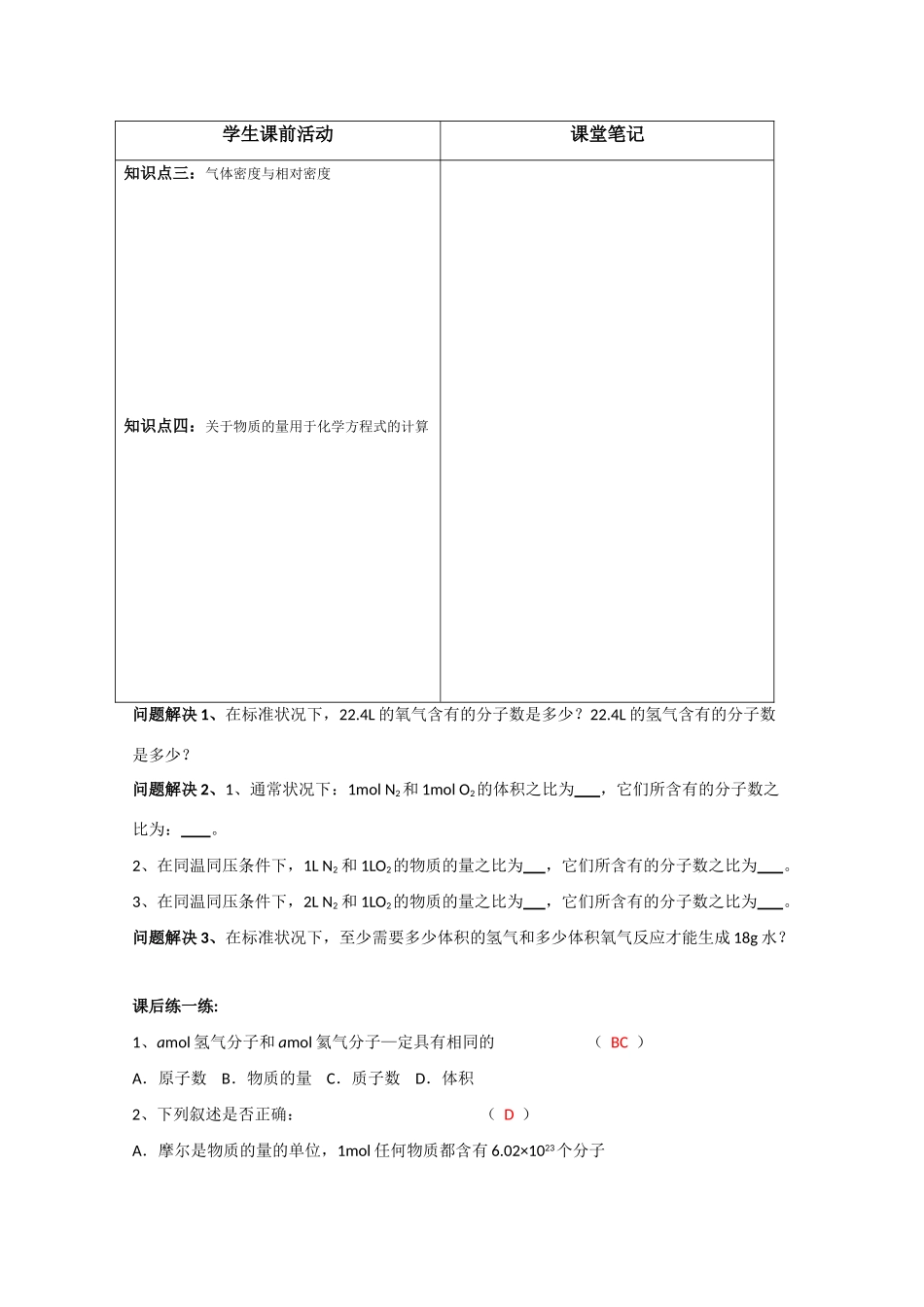 高一化学：1.1.3《物质的聚集状态》学案苏教版_第2页