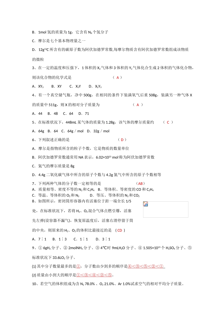 高一化学：1.1.3《物质的聚集状态》学案苏教版_第3页