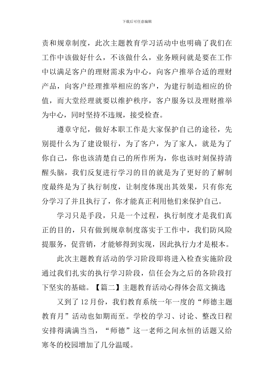 主题教育活动心得体会范文摘选_第3页