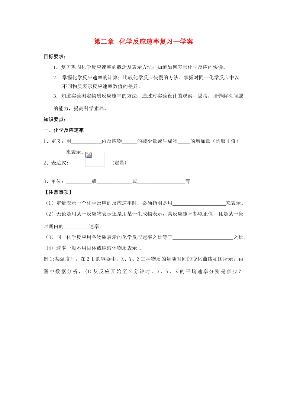 高中化学 第一节化学反应速率学案 新人教版选修4_第1页