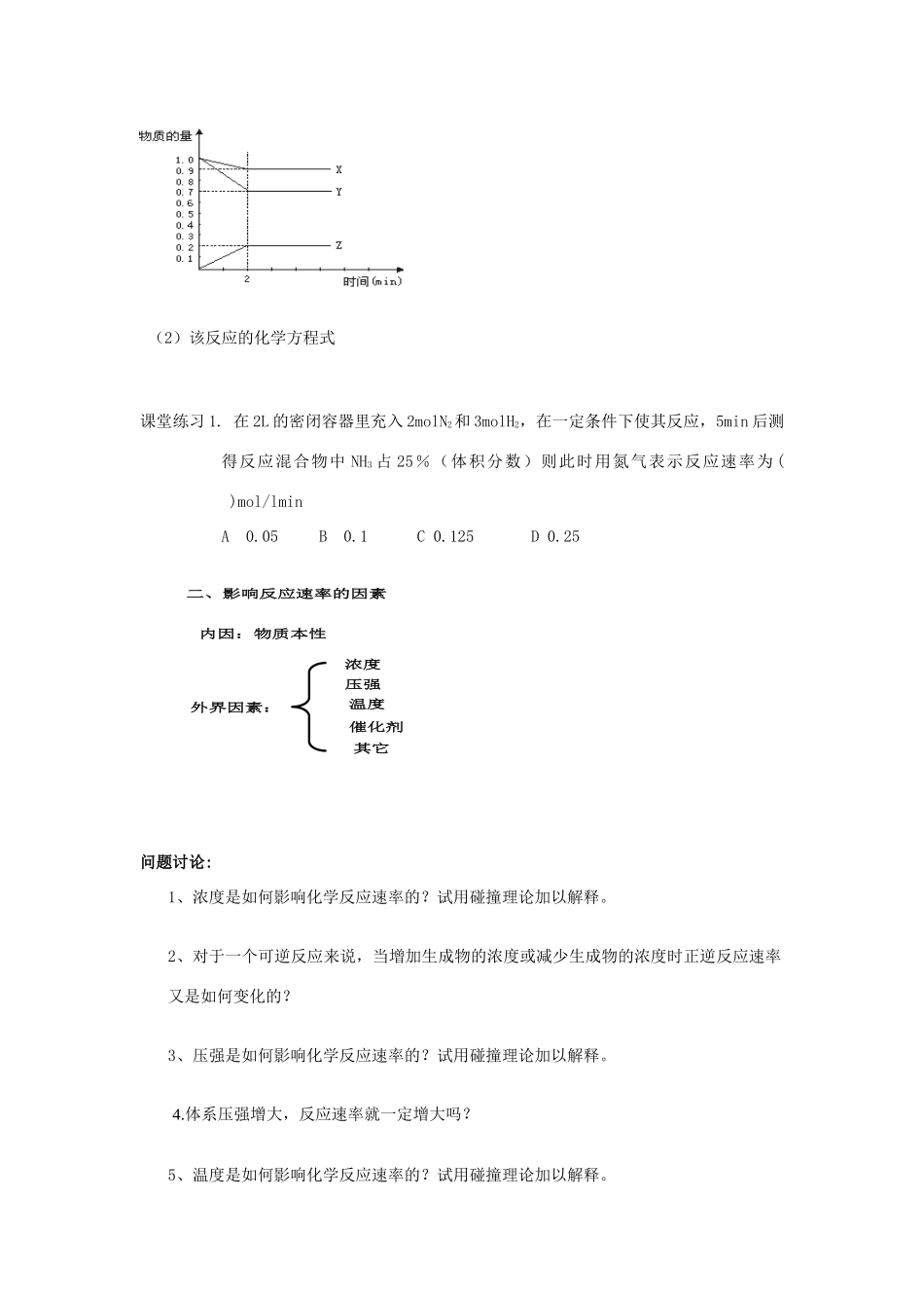 高中化学 第一节化学反应速率学案 新人教版选修4_第2页