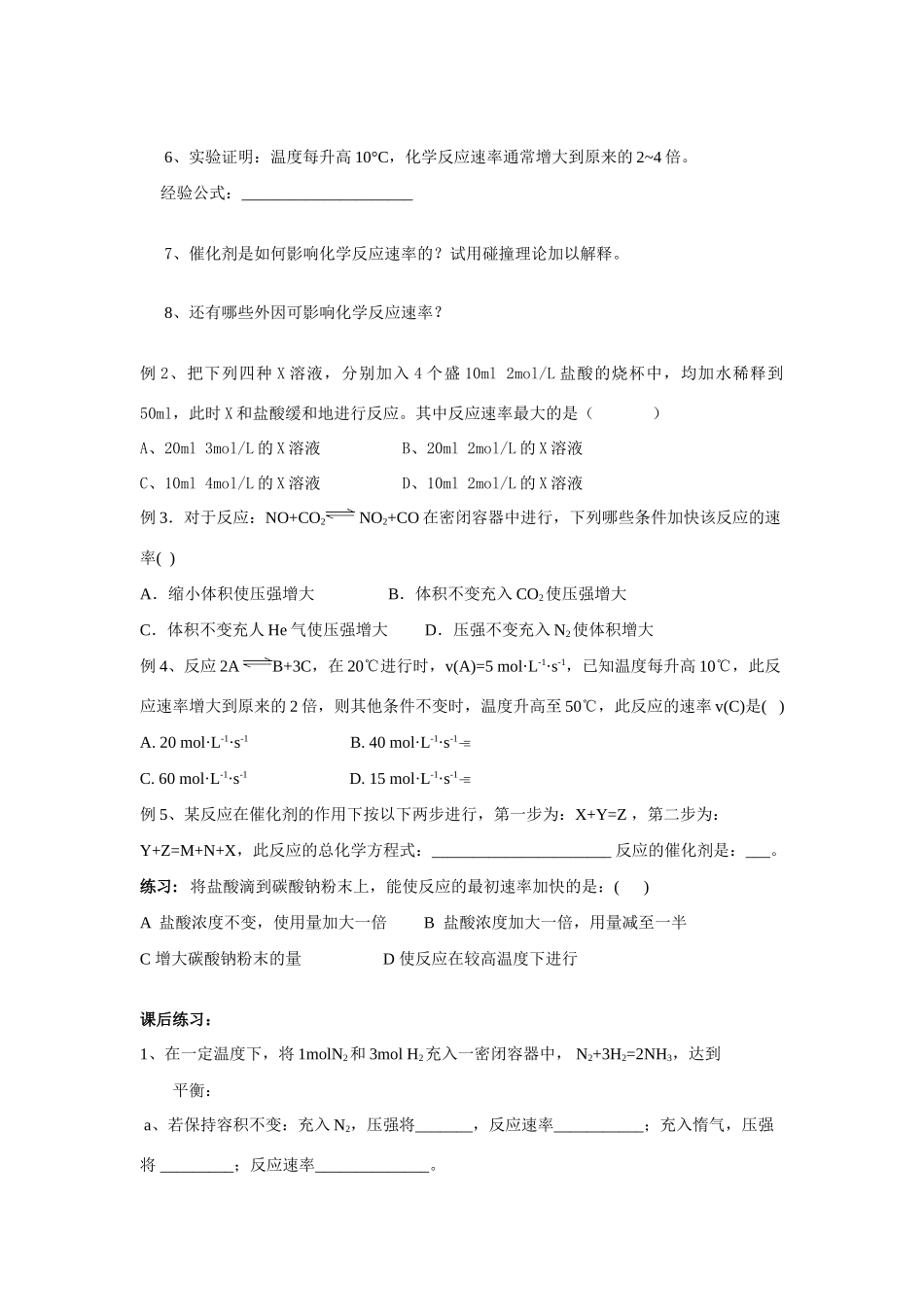 高中化学 第一节化学反应速率学案 新人教版选修4_第3页